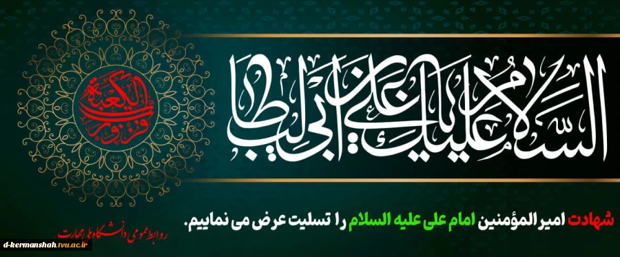 جبهه مشخص است؛ در دنیای تاریک امروز نور علی علیه السلام و برق ذوالفقار راهگشای مسیر است. 2