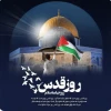 پیام دعوت رییس دانشگاه ملی مهارت استان کرمانشاه برای حضور گسترده و پر شور در راهپیمایی روز جهانی قدس  2