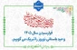 به امید سالی سرشار از روشنایی ایمان، باروری اندیشه، توفیق خدمت و دستیابی به پیروزی‌های درخشان برای ایران عزیز.
