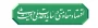 رهبر انقلاب شعار سال ۱۴۰۵ را «اقتصاد مقاومتی در سایه وحدت ملّی و امنیّت ملّی» اعلام کردند.