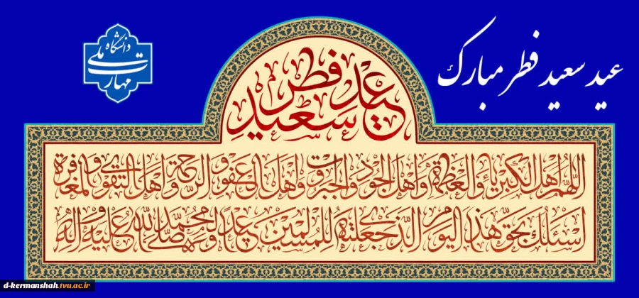 عید سعید فطر مبارک 2