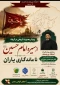 صیرت تاریخی در کربلا: از سیره امام حسین تا ماندگاری یاران