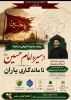 صیرت تاریخی در کربلا: از سیره امام حسین تا ماندگاری یاران 2