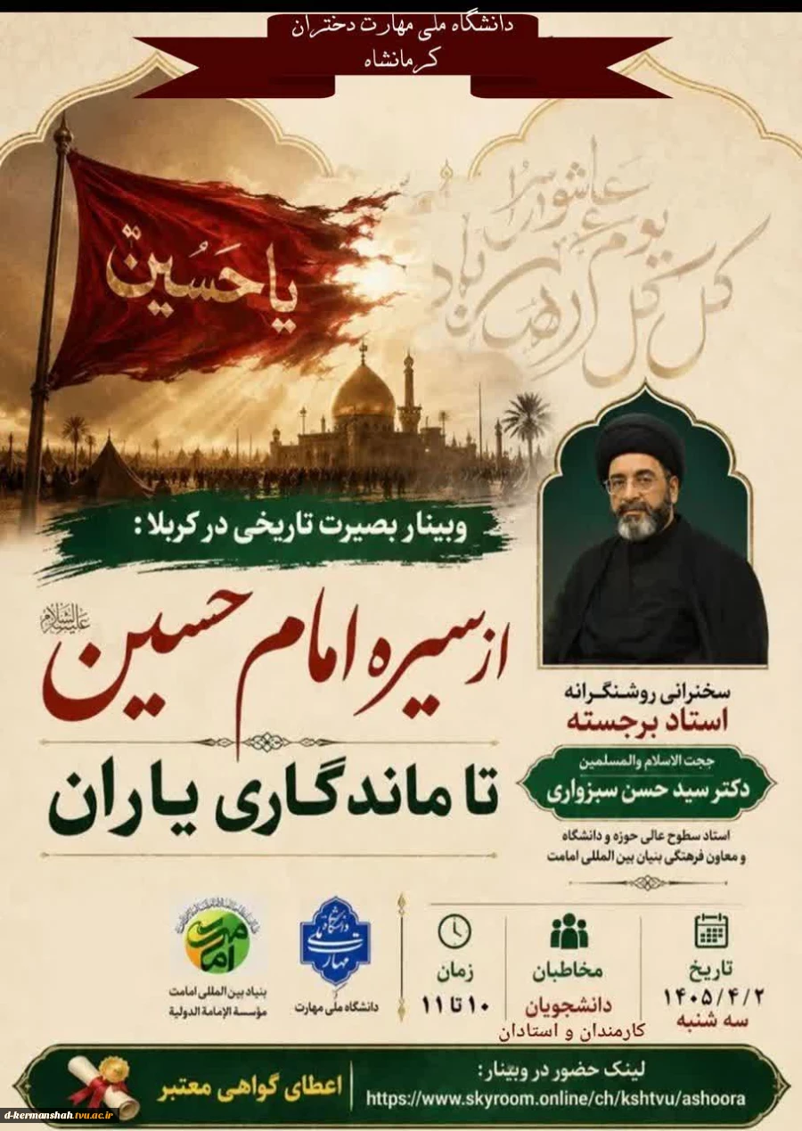 صیرت تاریخی در کربلا: از سیره امام حسین تا ماندگاری یاران 2