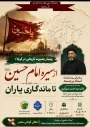 صیرت تاریخی در کربلا: از سیره امام حسین تا ماندگاری یاران