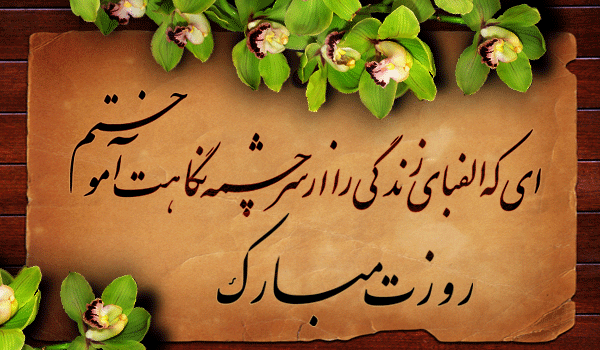 روز معلم مبارک  2